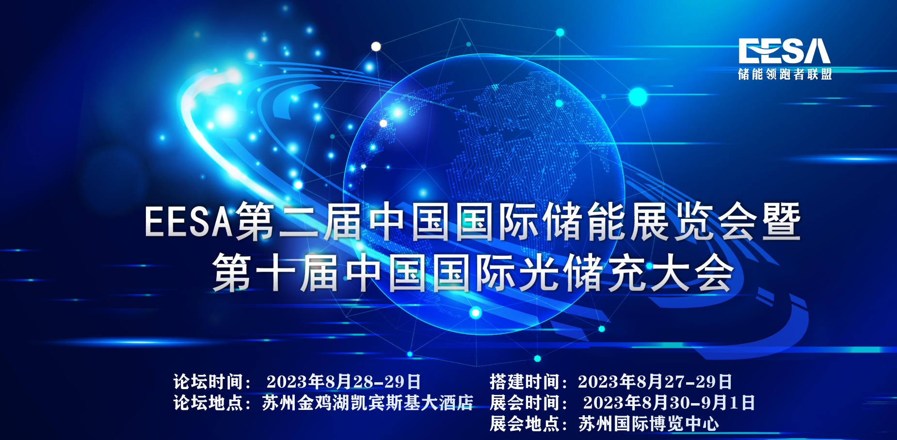 VCRR喬頓電子亮相EESA第二屆中國(guó)國(guó)際儲(chǔ)能展覽會(huì)暨第十屆中國(guó)國(guó)際光儲(chǔ)充大會(huì)8.30-9.1日